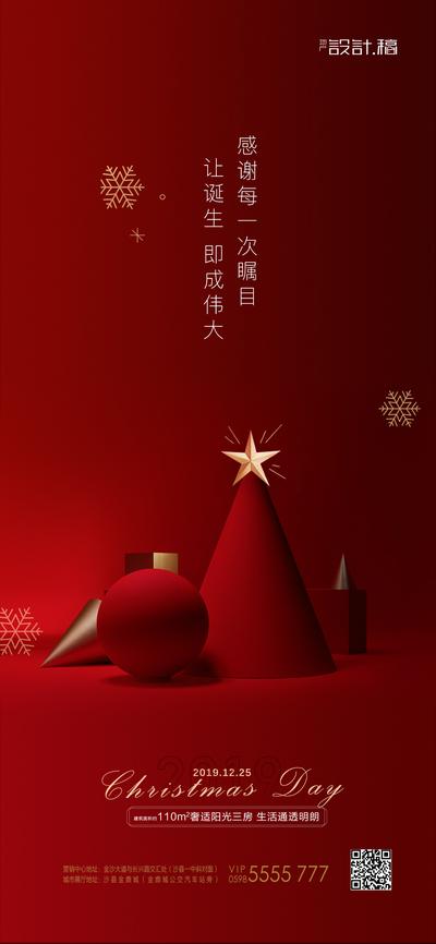 南门网 海报 房地产 圣诞节 公历节日 西方节日 红金 雪花 简约