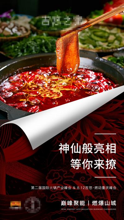 南门网 海报 朋友圈 餐饮 美食 火锅 活动
