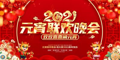 南门网 背景板 活动展板 房地产 中国传统节日 新年 红金 元宵节