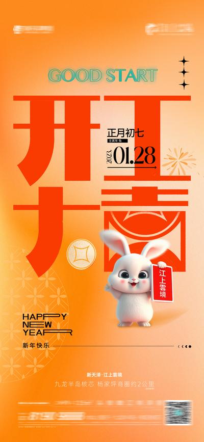 【南门网】海报 地产 中国传统节日  开工大吉  兔子 简约