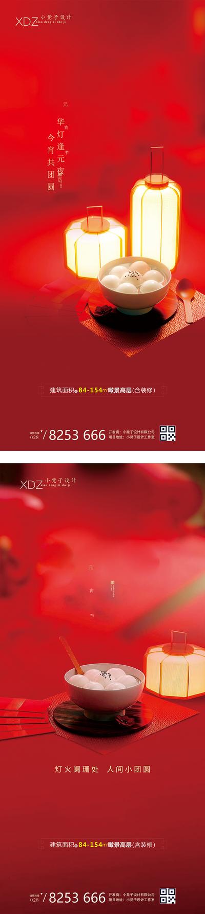 南门网 海报 房地产 中国传统节日 元宵节 系列 汤圆 灯笼 红色  