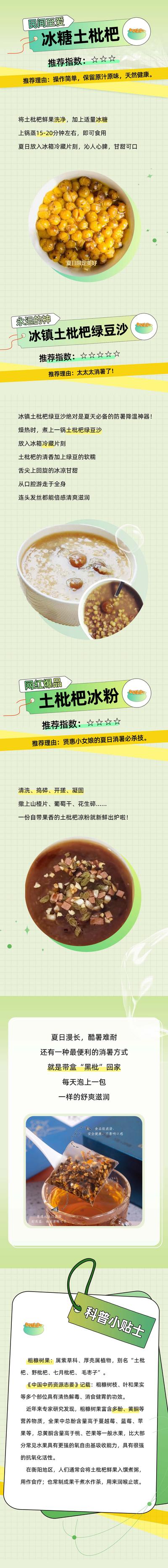 南门网 海报 美食 推文 长图 绿色 自然 饮品 夏日 清凉