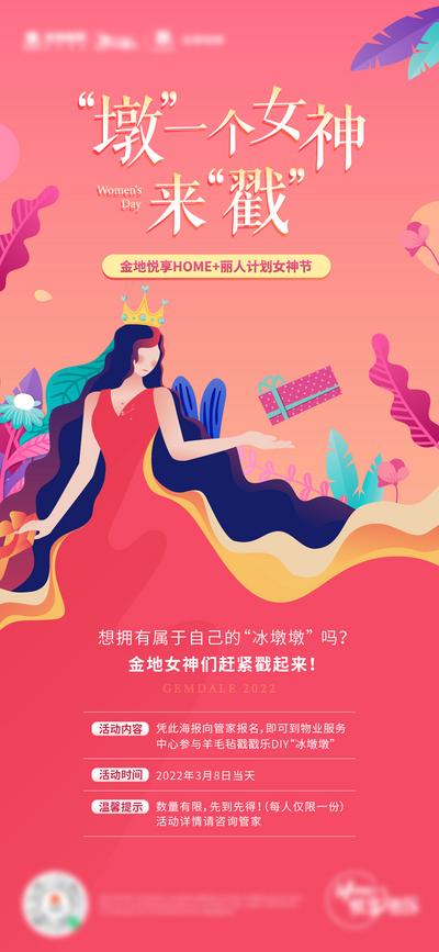【南门网】海报 公历节日 女神节 妇女节 38 插画 人物 活动