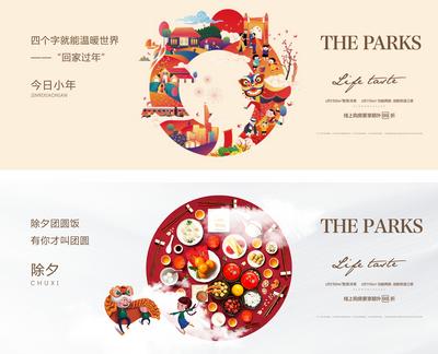 南门网 海报 广告展板 地产 中国传统节日 除夕 小年 插画 简约