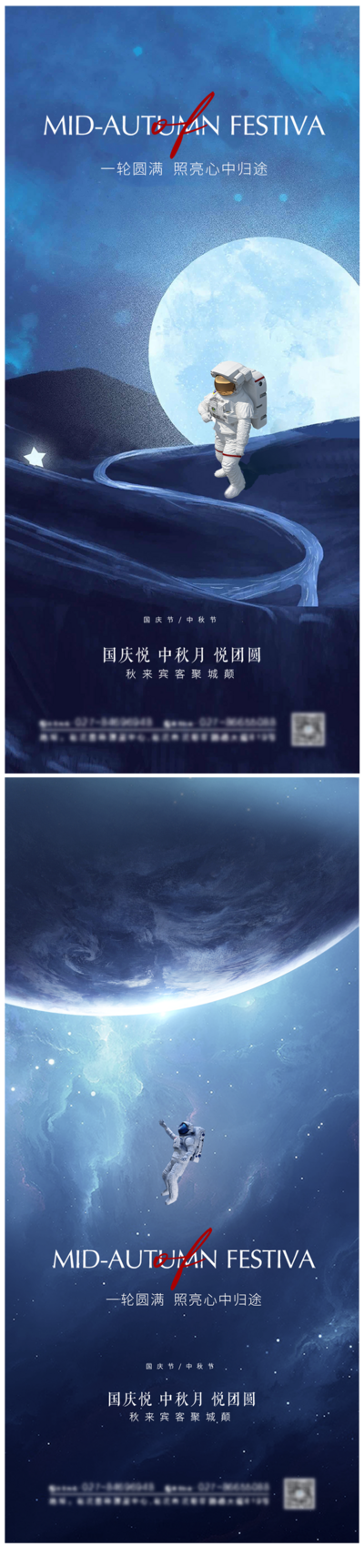 【南门网】海报 中国传统节日 中秋节 公历节日 国庆节 宇航员 月球 系列