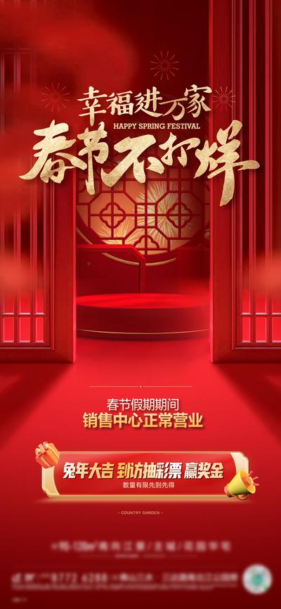 【南门网】海报 地产 中国传统节日 2023 春节 不打烊 过年 窗花 红金
