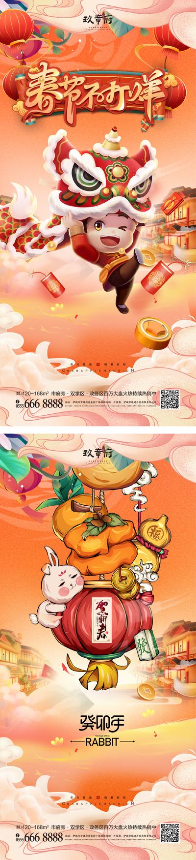 南门网 海报 地产 中国传统节日 兔年 春节 2023 新年 国潮 舞狮 插画