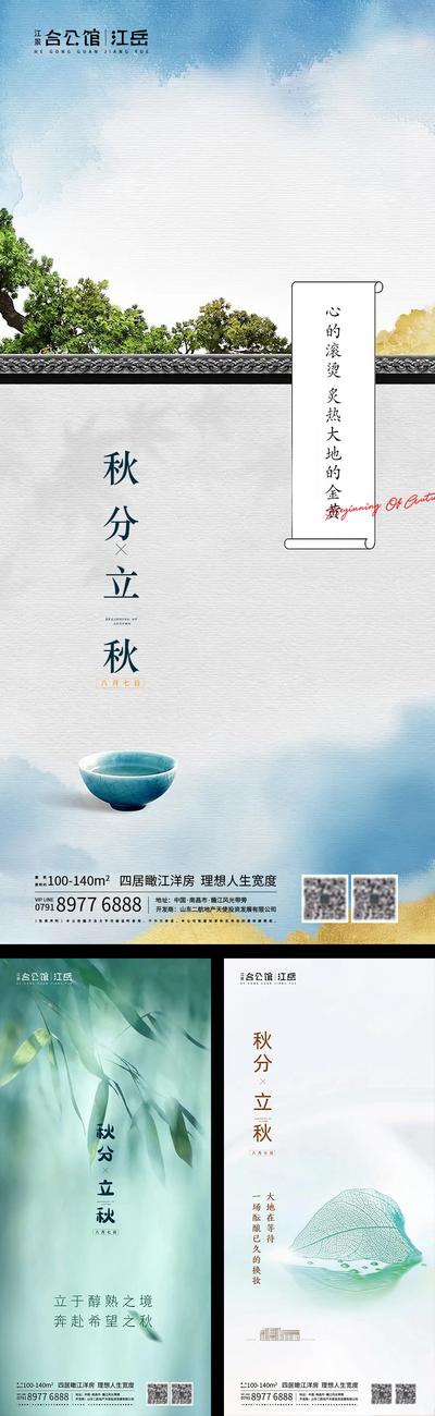 南门网 海报 地产 二十四节气 立秋 秋分 叶子 系列 