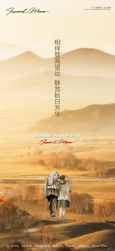 南门网 海报 中国传统节日 重阳节 简约 风景 背影