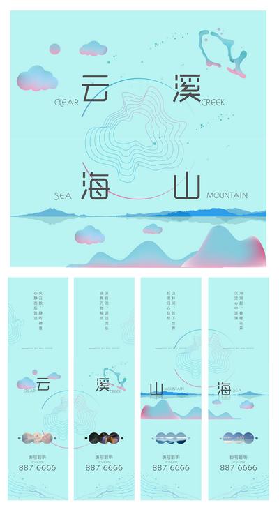 南门网 海报 四宫格 地产 价值点 卖点 线条 山水 创意 概念 趣味