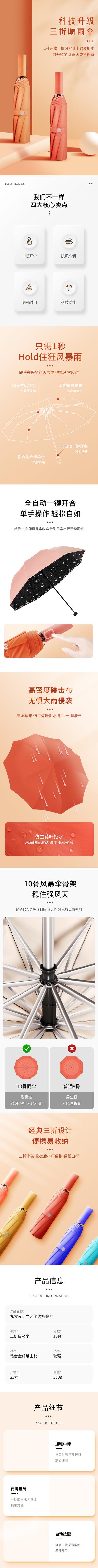 南门网 电商详情页 淘宝详情页 小清新 太阳伞 遮阳 防雨 科技感