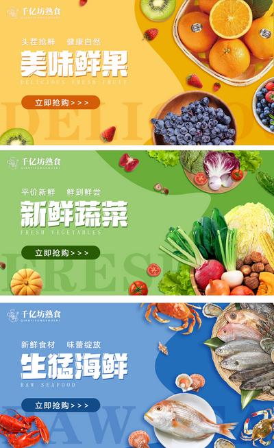 南门网 瓜果蔬菜超市电商banner