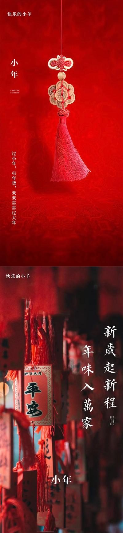 南门网 海报 房地产 小年 中国传统节日 系列