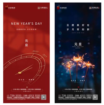 南门网 海报 地产 公历节日 元旦 新年 跨年 烟花 时钟 系列