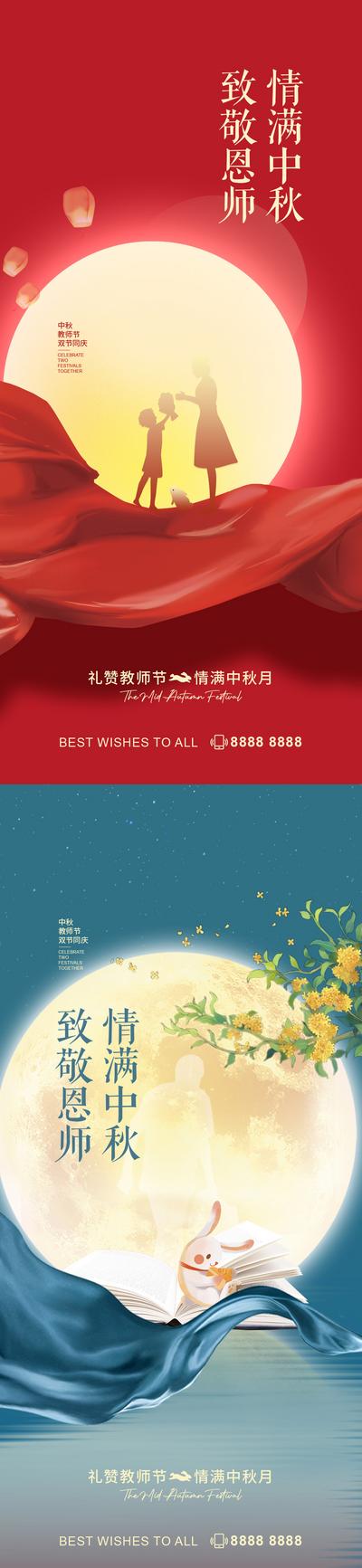 南门网 海报 中国传统节日 公历节日 中秋节 教师节 圆月 人物剪影 系列