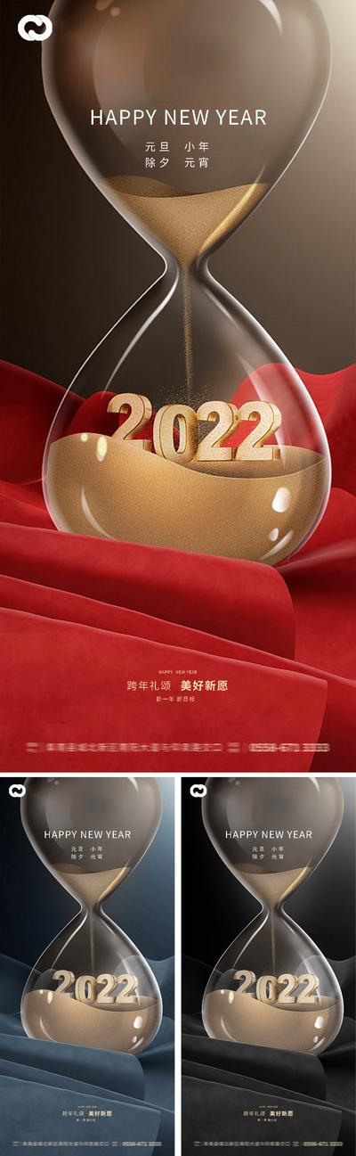 南门网 海报 地产 公历节日 元旦 新年 小年 除夕 漏斗 虎年 2022  