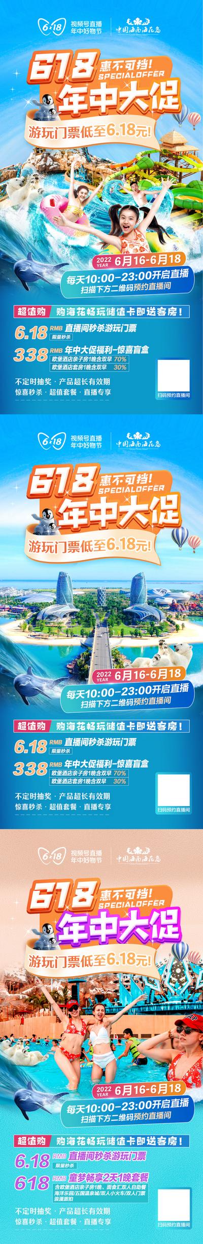 南门网 海报 旅游 618 年中大促 人物 促销 海岛 狂欢 直播 水上乐园 系列