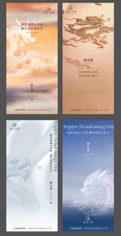 【南门网】海报 地产 中国传统节日 龙抬头  龙纹   祥云 系列