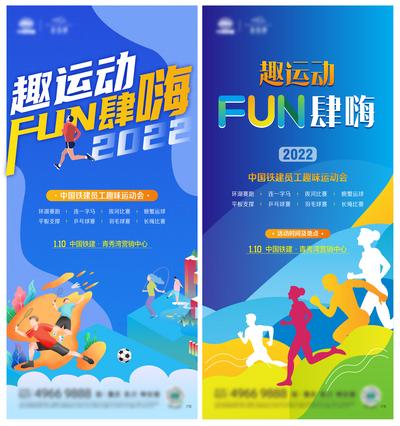 【南门网】海报 地产 运动会 趣味 跑步 亲子 扁平化 系列