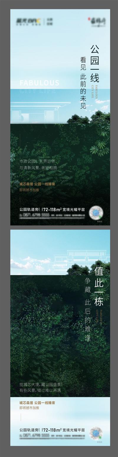 【南门网】海报 房地产 公园 森林 园林 价值点 系列
