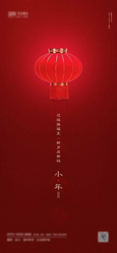 南门网 海报 房地产 小年 中国传统节日 春节 灯笼 简约 极简