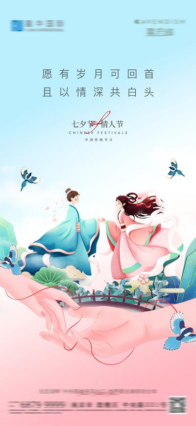 【南门网】海报 地产 中国传统节日 七夕  情人节 牛郎织女 鹊桥