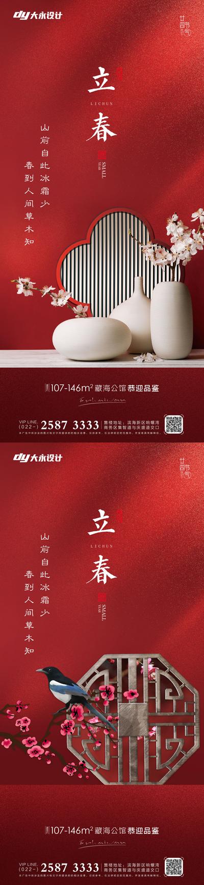 南门网 海报 地产 二十四节气 立春 中国风 春天 燕子 柳条 花瓶 系列
