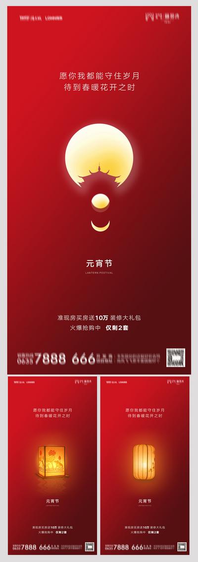 南门网 海报 地产 中国传统节日 元宵节 系列 简约 大气 灯笼