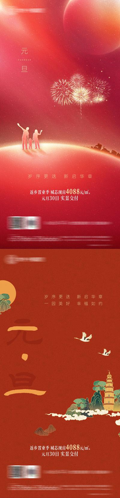南门网 海报  房地产   系列   元旦  公历节日  喜庆   跨年  烟花 