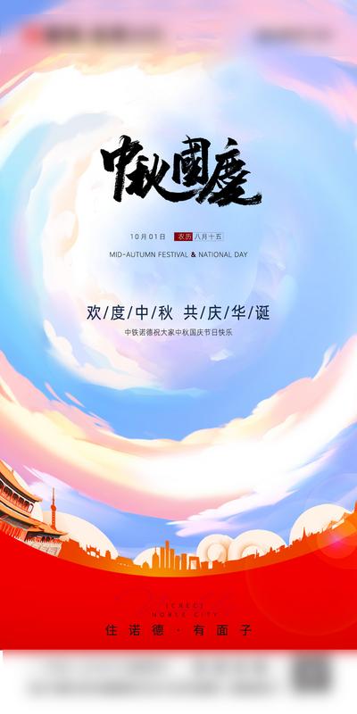 南门网 海报 中国传统节日 公历节日 中秋节 国庆 天安门 创意