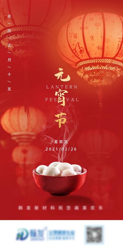 【南门网】海报 中国传统节日 元宵节 喜庆 汤圆