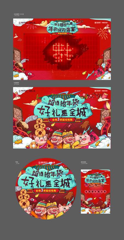 南门网 背景板 活动展板 年货节 插画 国潮 地贴 红包墙