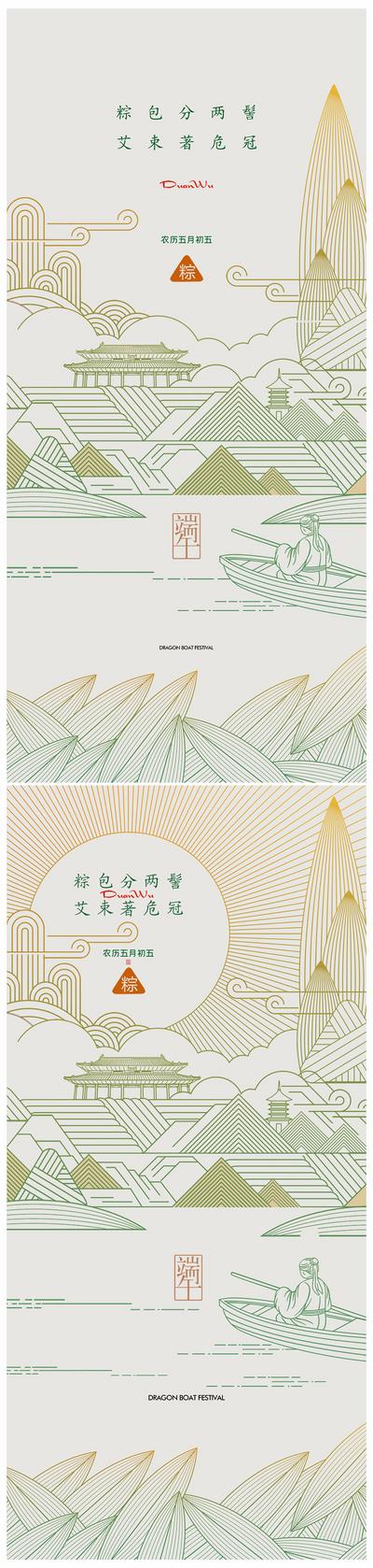 南门网 海报 地产 中国传统节日 端午节 简约 粽叶 