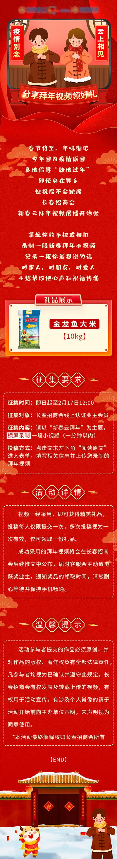 南门网 专题设计 中国传统节日 新年 疫情 拜年 活动 云拜年