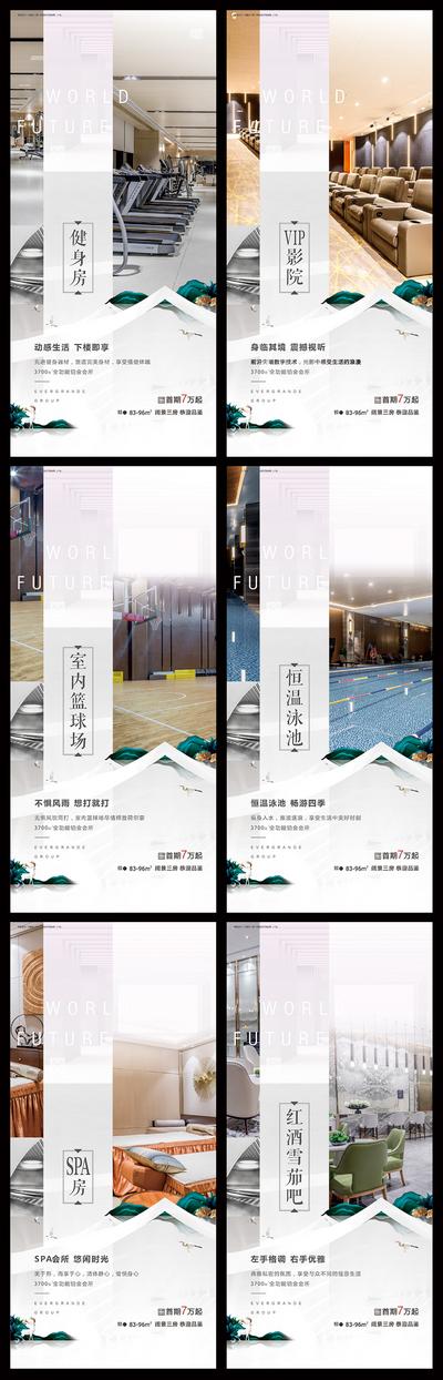 【南门网】海报 房地产 价值点 健身房 篮球场 游泳池 影院 新中式 系列