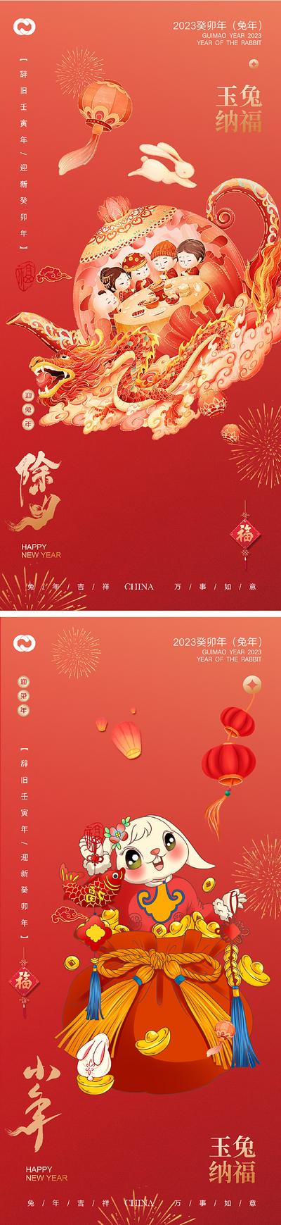 南门网 海报 中国传统节日 小年 除夕 红色 国潮 灯笼 兔子 系列