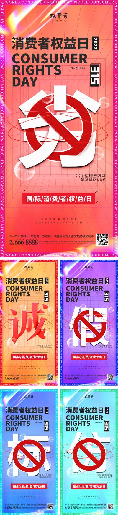南门网 广告 海报 创意 315 诚信 消费者 权益日 系列 插画