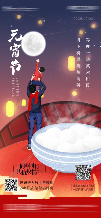 南门网 海报 房地产 中国传统节日 元宵节 插画 手绘 元宵