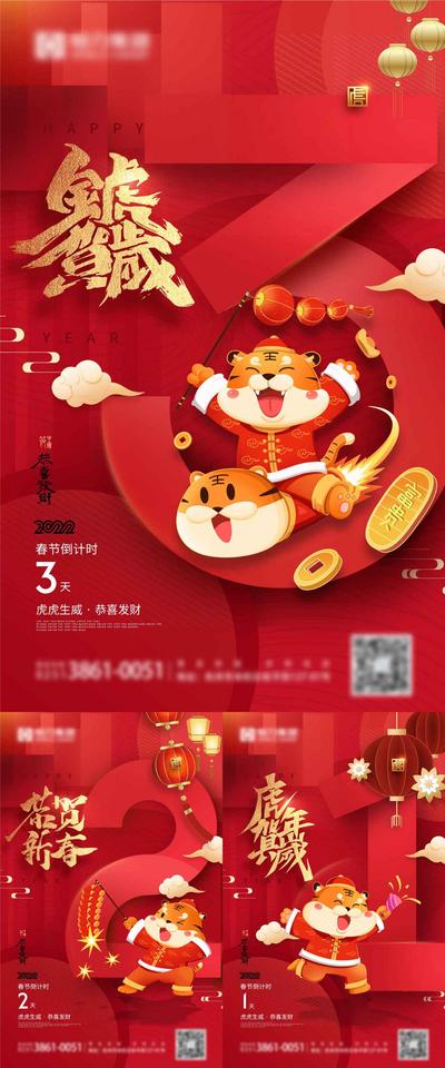 南门网 海报 公历节日  元旦 倒计时 新年快乐 虎年 系列