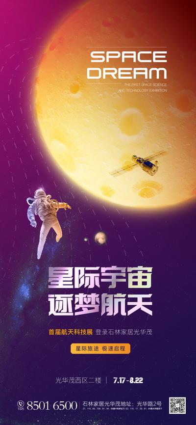 【南门网】海报 地产 宇航员 星球 卫星 太空