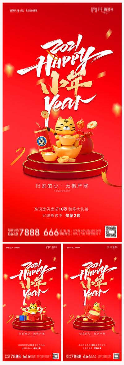 南门网 海报 房地产 小年 新年 春节 中国传统节日  招财猫 金元宝 红金 系列