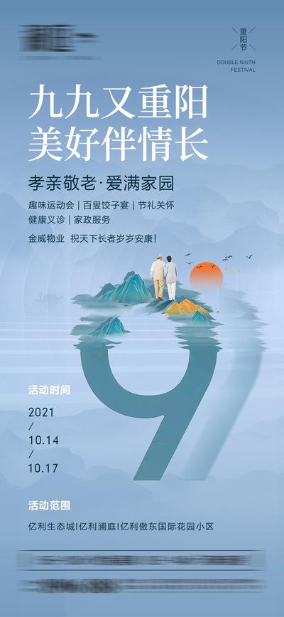南门网 海报 房地产 中国传统节日 重阳节 中式