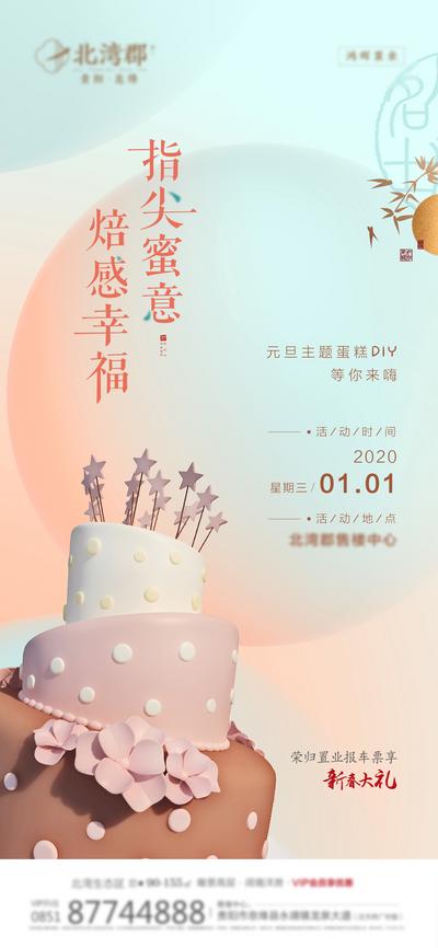 南门网 海报 地产 蛋糕 DIY 暖场 活动 预告