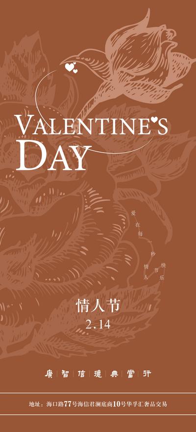 【南门网】海报 中国传统节日 情人节 214  玫瑰花 手绘 插画 