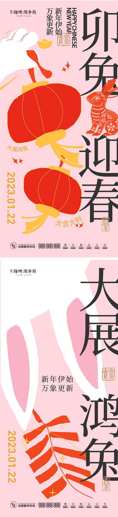 南门网 海报 地产  公历节日  元旦 除夕 新年 2023 创意 兔年 兔子 插画 