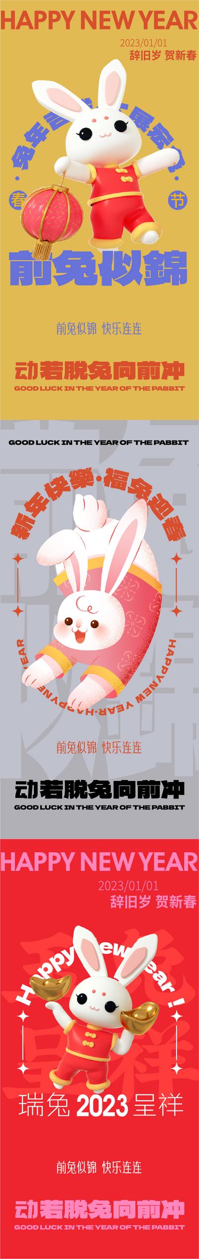 南门网 元旦兔年春节海报
