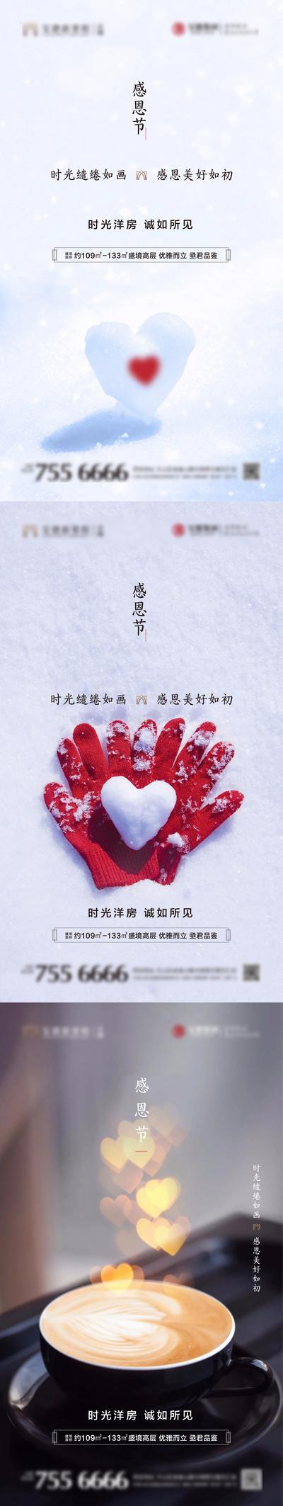 南门网 海报 地产 公历节日 感恩节 爱心 手套