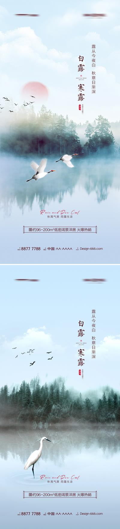 南门网 海报 地产 二十四节气 白露 寒露 湖景 白鹭 系列