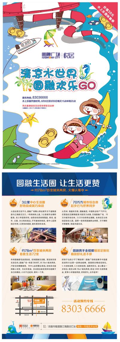 【南门网】DM 宣传单页 房地产 水上乐园 卡通 创意插画 区位 价值点