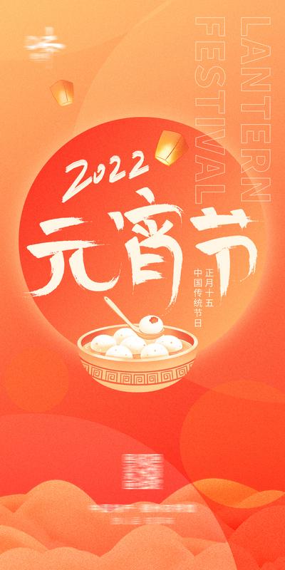 南门网 海报 中国传统节日 元宵节 喜庆 汤圆